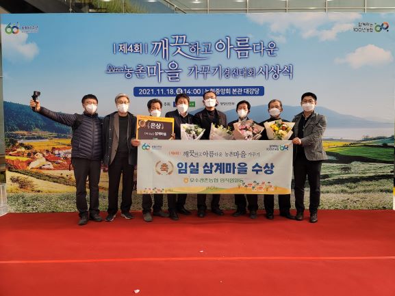 마을가꾸기 사업 시상식(삼계마을) 대표 이미지